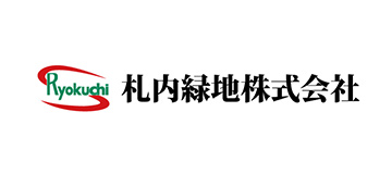 札内緑地株式会社