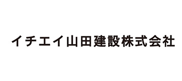 イチエイ山田建設株式会社